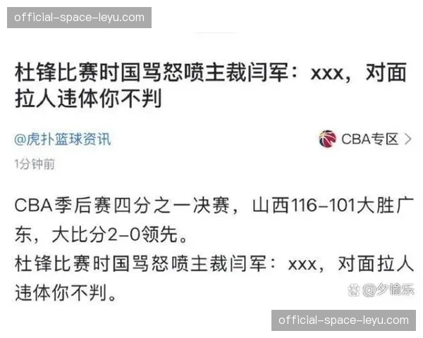 CBA裁判委员会就近期争议判罚发布公告，将加强临场复核