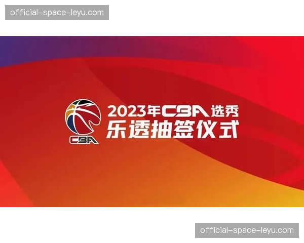 CBA选秀乐透抽签仪式结束，宁波队获得2026年状元签